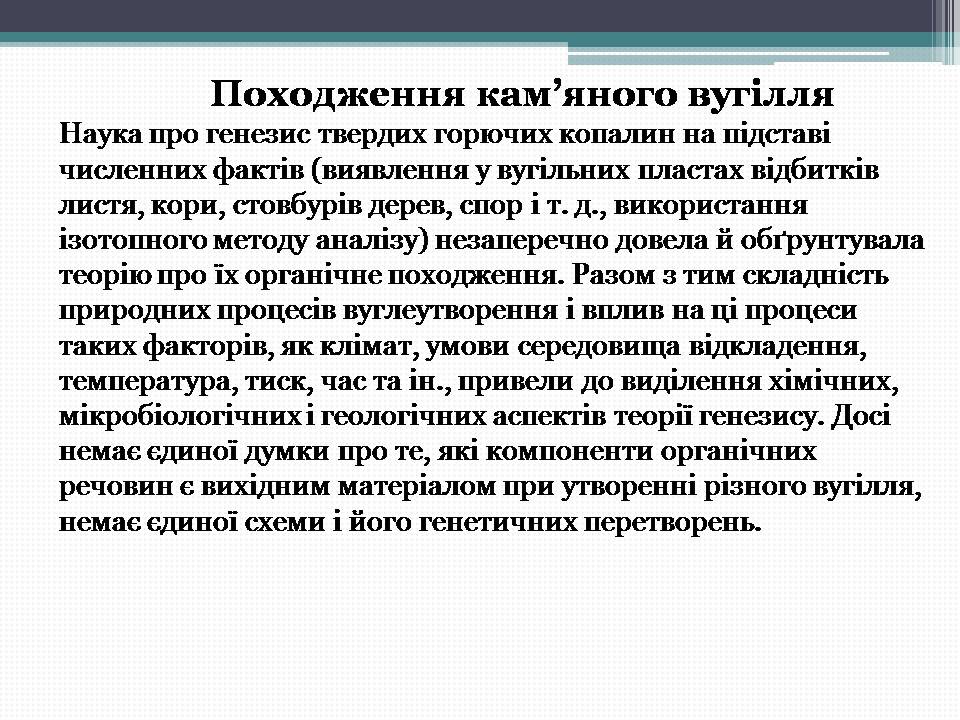 Презентація на тему «Кам’яне вугілля» (варіант 12) - Слайд #6 Презентація на тему «Кам’яне вугілля» (варіант 12) - Слайд #6