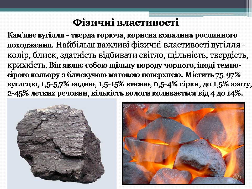 Презентація на тему «Кам’яне вугілля» (варіант 12) - Слайд #8 Презентація на тему «Кам’яне вугілля» (варіант 12) - Слайд #8