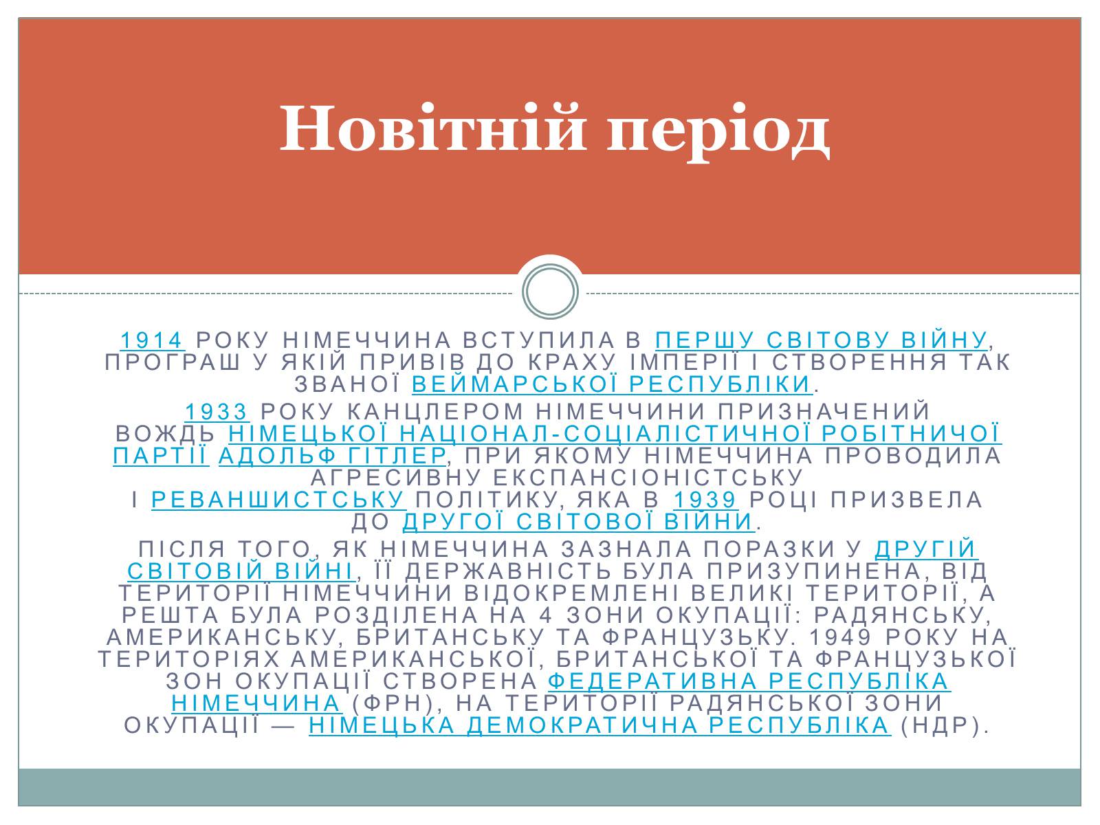 Презентація на тему «Німеччина» (варіант 17) - Слайд #4 Презентація на тему «Німеччина» (варіант 17) - Слайд #4