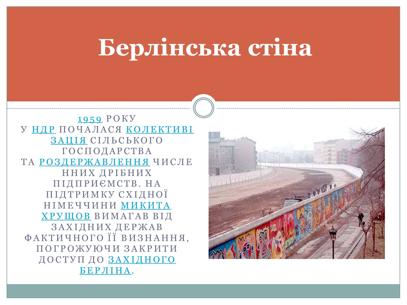 Презентація на тему «Німеччина» (варіант 17) - Слайд #5 Презентація на тему «Німеччина» (варіант 17) - Слайд #5