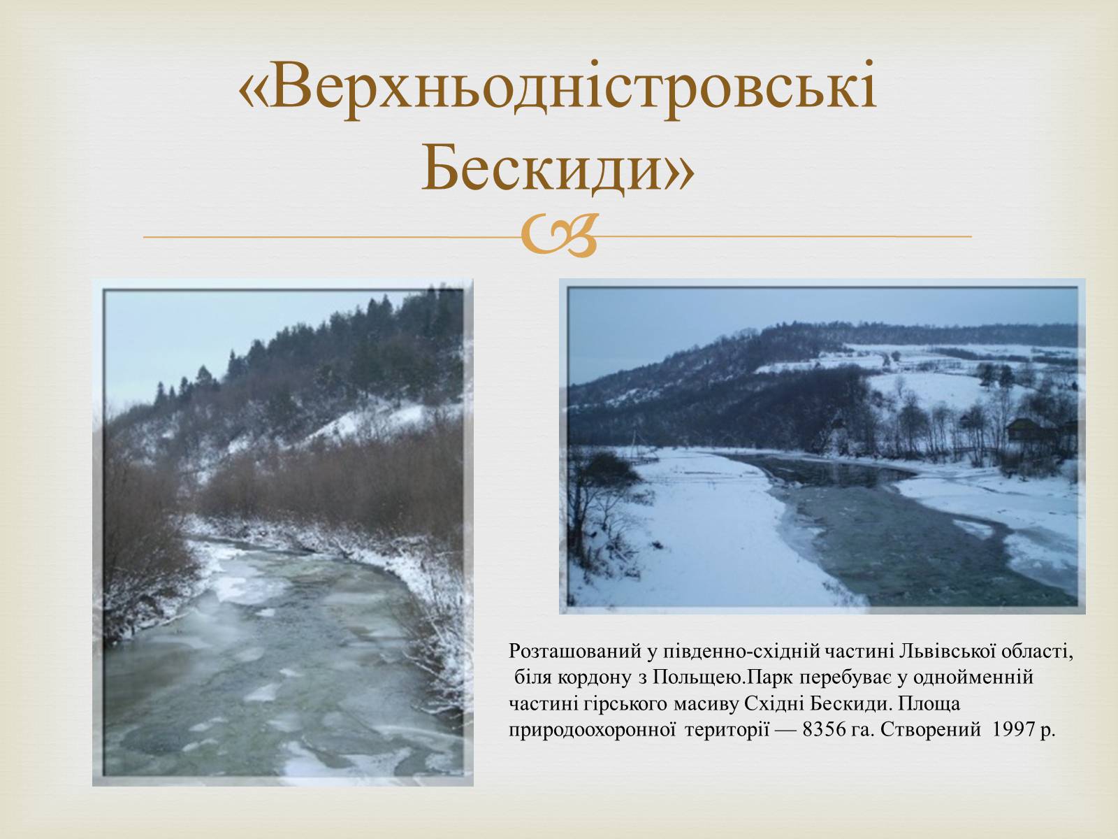 Презентація на тему «Ландшафтні парки України» (варіант 2) - Слайд #15 Презентація на тему «Ландшафтні парки України» (варіант 2) - Слайд #15