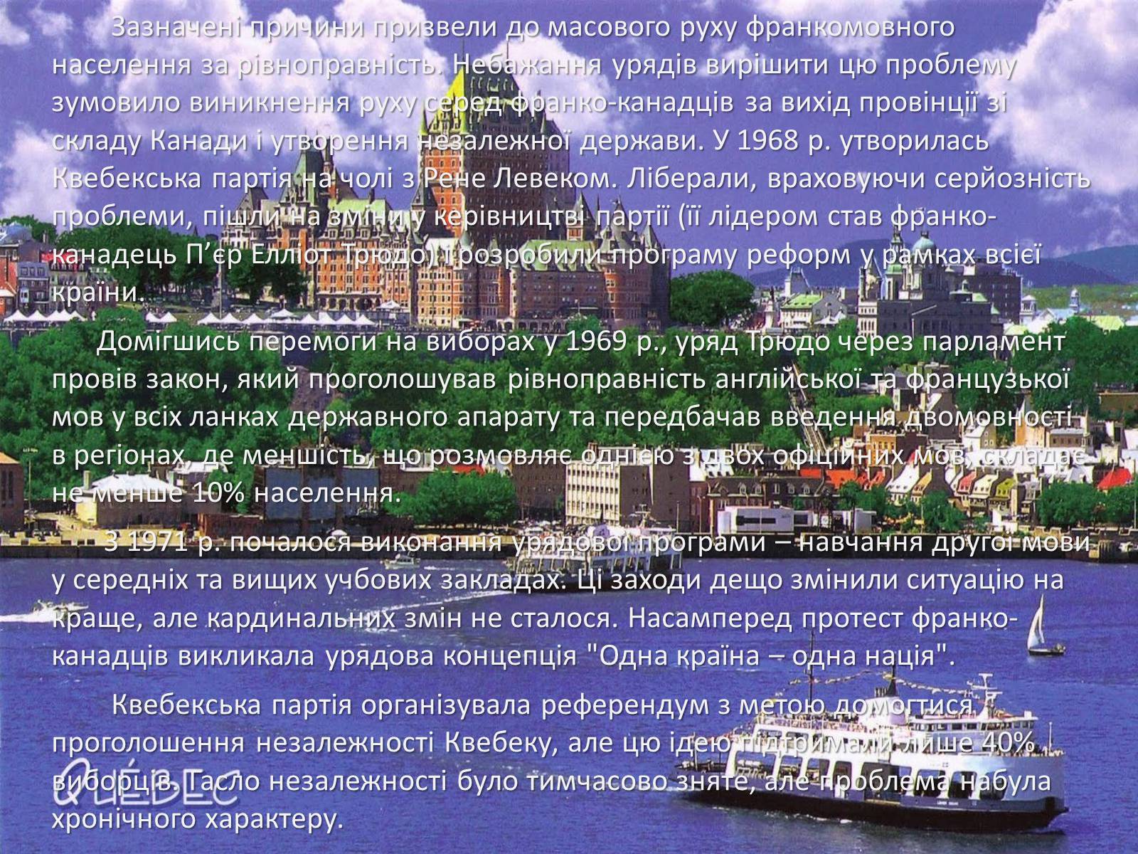Презентація на тему «Канада» (варіант 9) - Слайд #12 Презентація на тему «Канада» (варіант 9) - Слайд #12