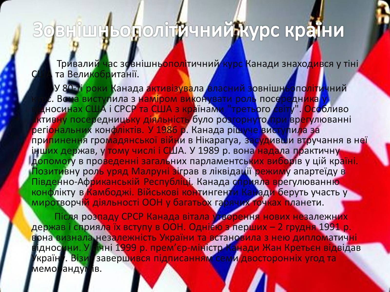 Презентація на тему «Канада» (варіант 9) - Слайд #17 Презентація на тему «Канада» (варіант 9) - Слайд #17
