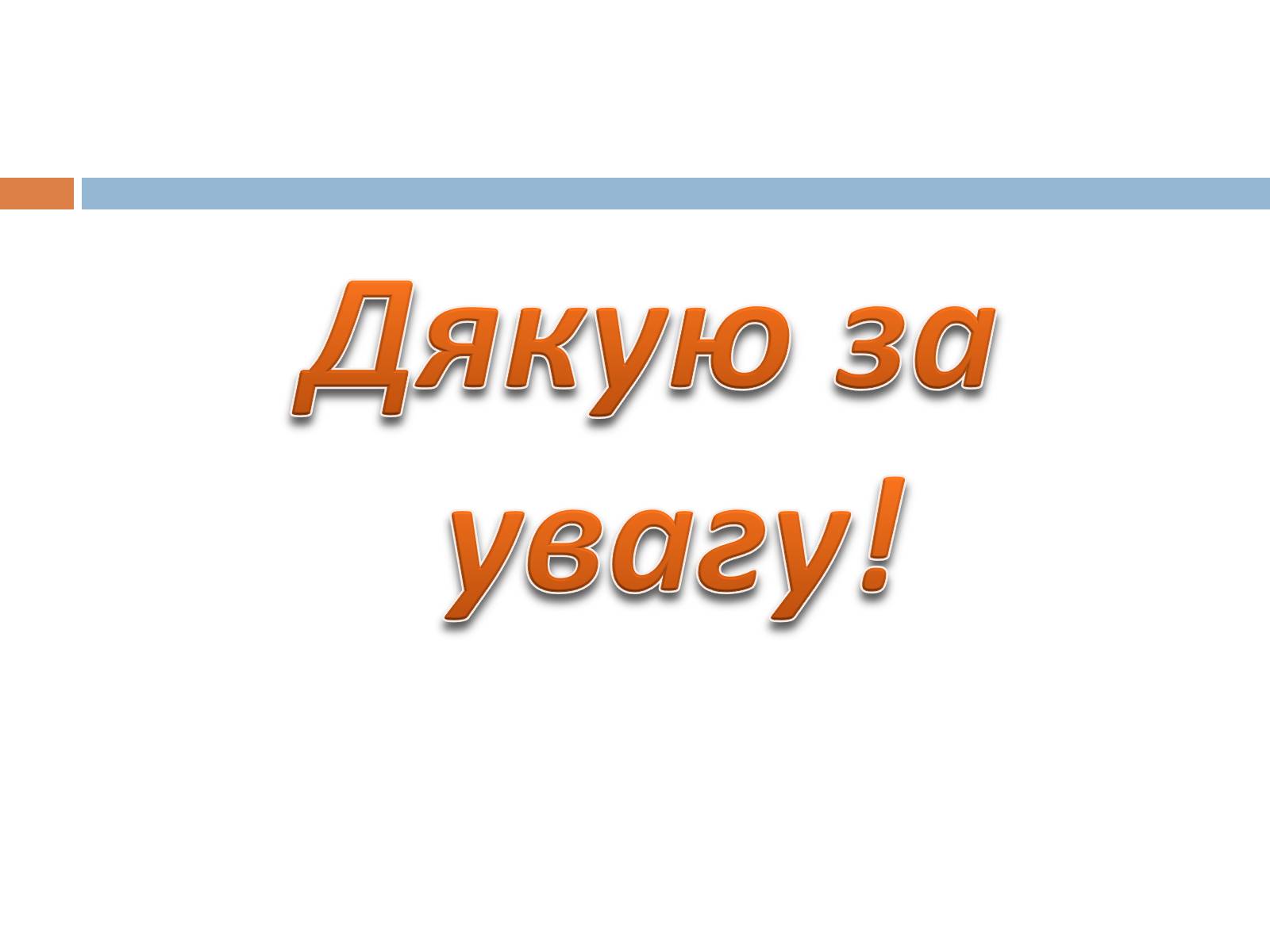 Презентація на тему «Канада» (варіант 9) - Слайд #19 Презентація на тему «Канада» (варіант 9) - Слайд #19
