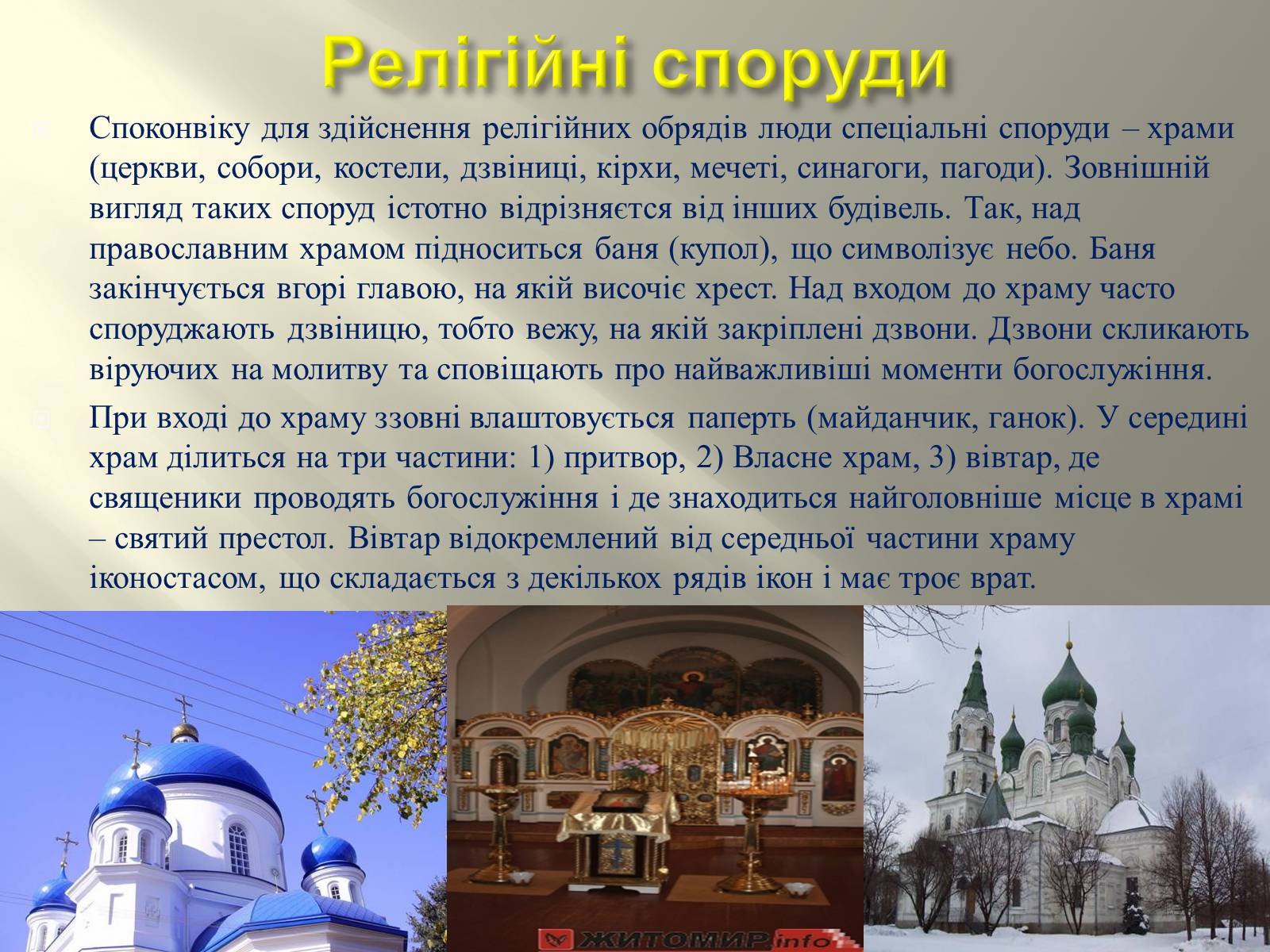 Презентація на тему «Житомир» (варіант 2) - Слайд #11 Презентація на тему «Житомир» (варіант 2) - Слайд #11