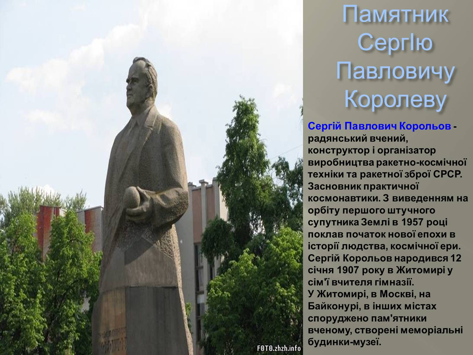 Презентація на тему «Житомир» (варіант 2) - Слайд #15 Презентація на тему «Житомир» (варіант 2) - Слайд #15