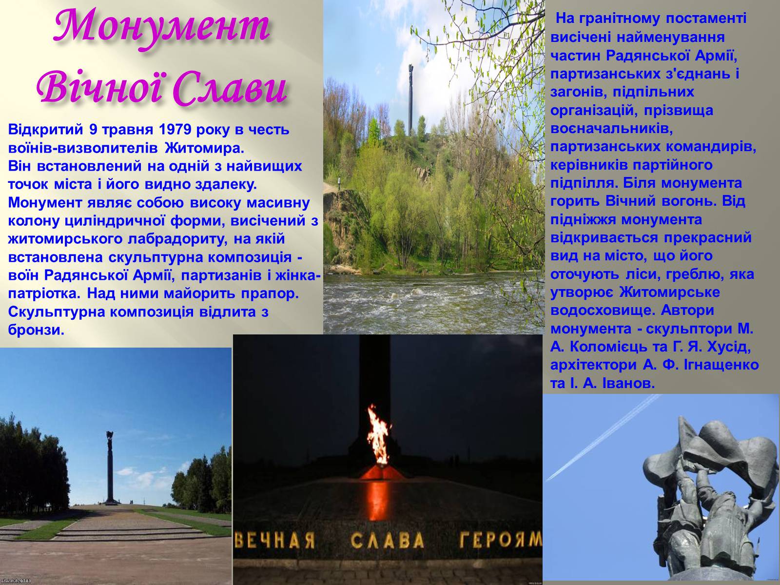 Презентація на тему «Житомир» (варіант 2) - Слайд #16 Презентація на тему «Житомир» (варіант 2) - Слайд #16