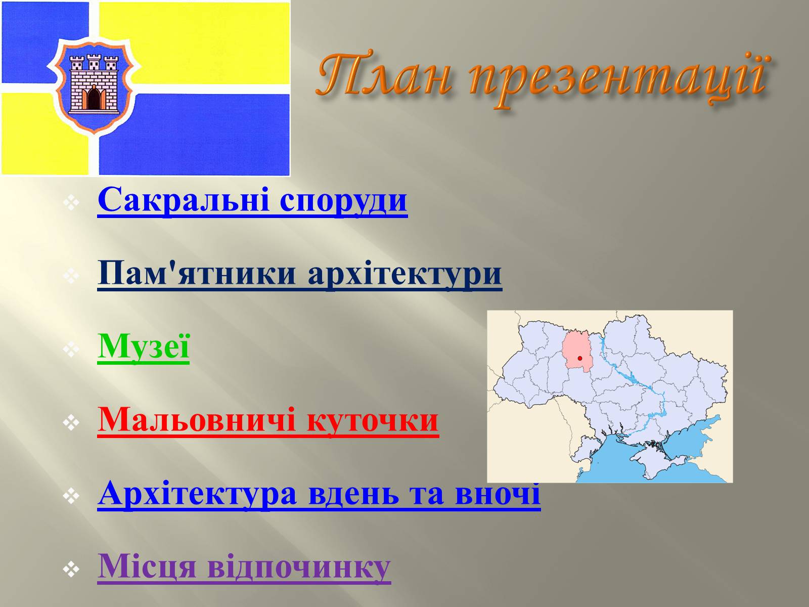 Презентація на тему «Житомир» (варіант 2) - Слайд #3 Презентація на тему «Житомир» (варіант 2) - Слайд #3