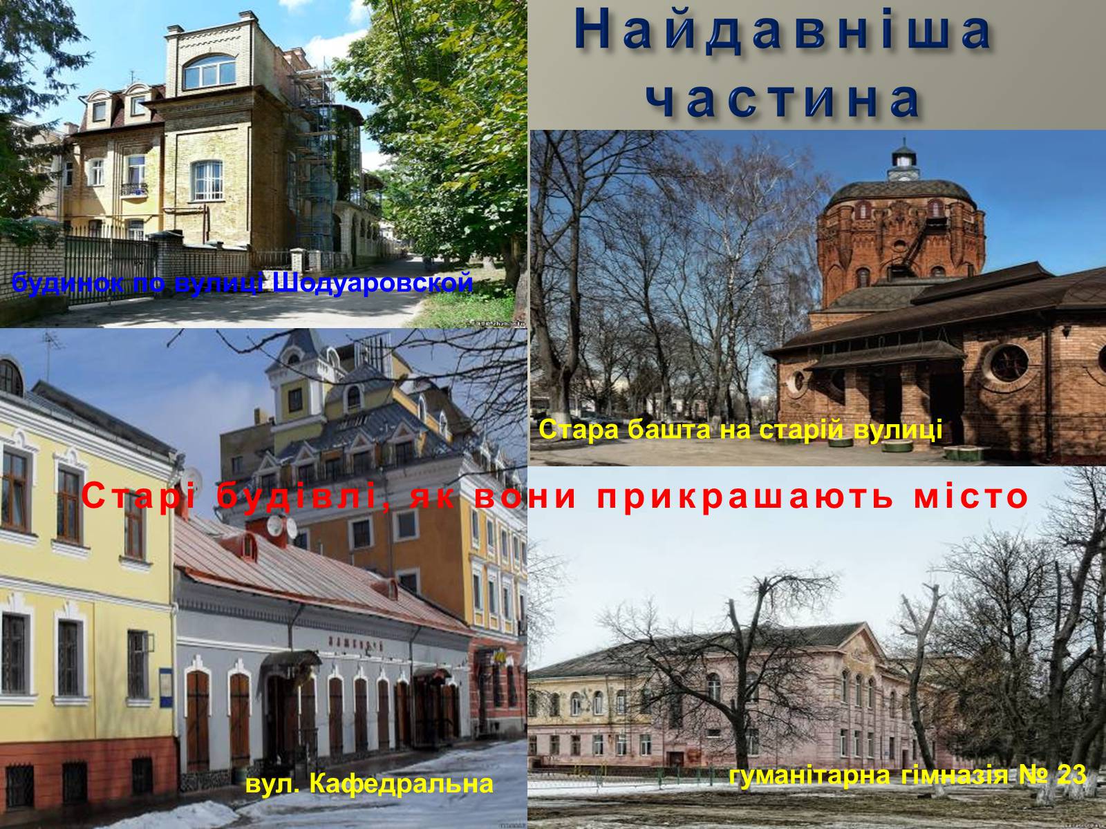 Презентація на тему «Житомир» (варіант 2) - Слайд #31 Презентація на тему «Житомир» (варіант 2) - Слайд #31