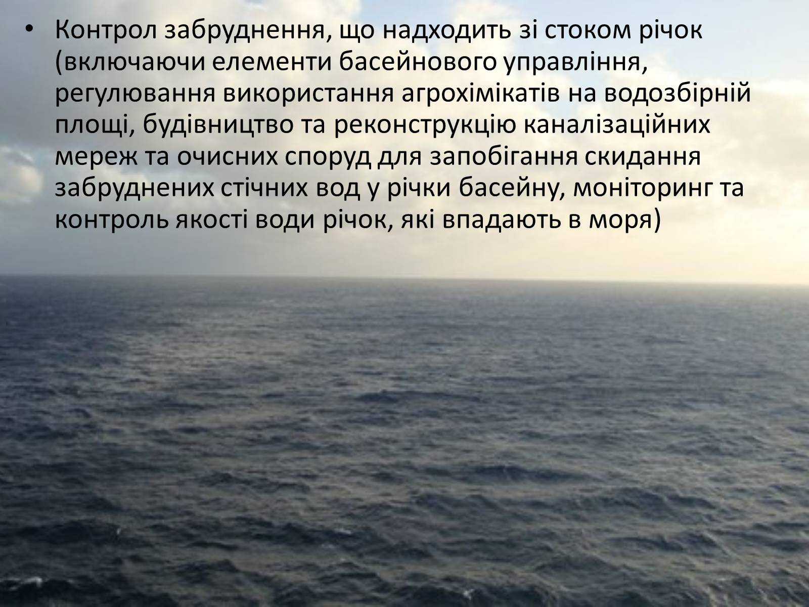 Презентація на тему «Проект збереження чорного і азовського морів» (варіант 1) - Слайд #10 Презентація на тему «Проект збереження чорного і азовського морів» (варіант 1) - Слайд #10
