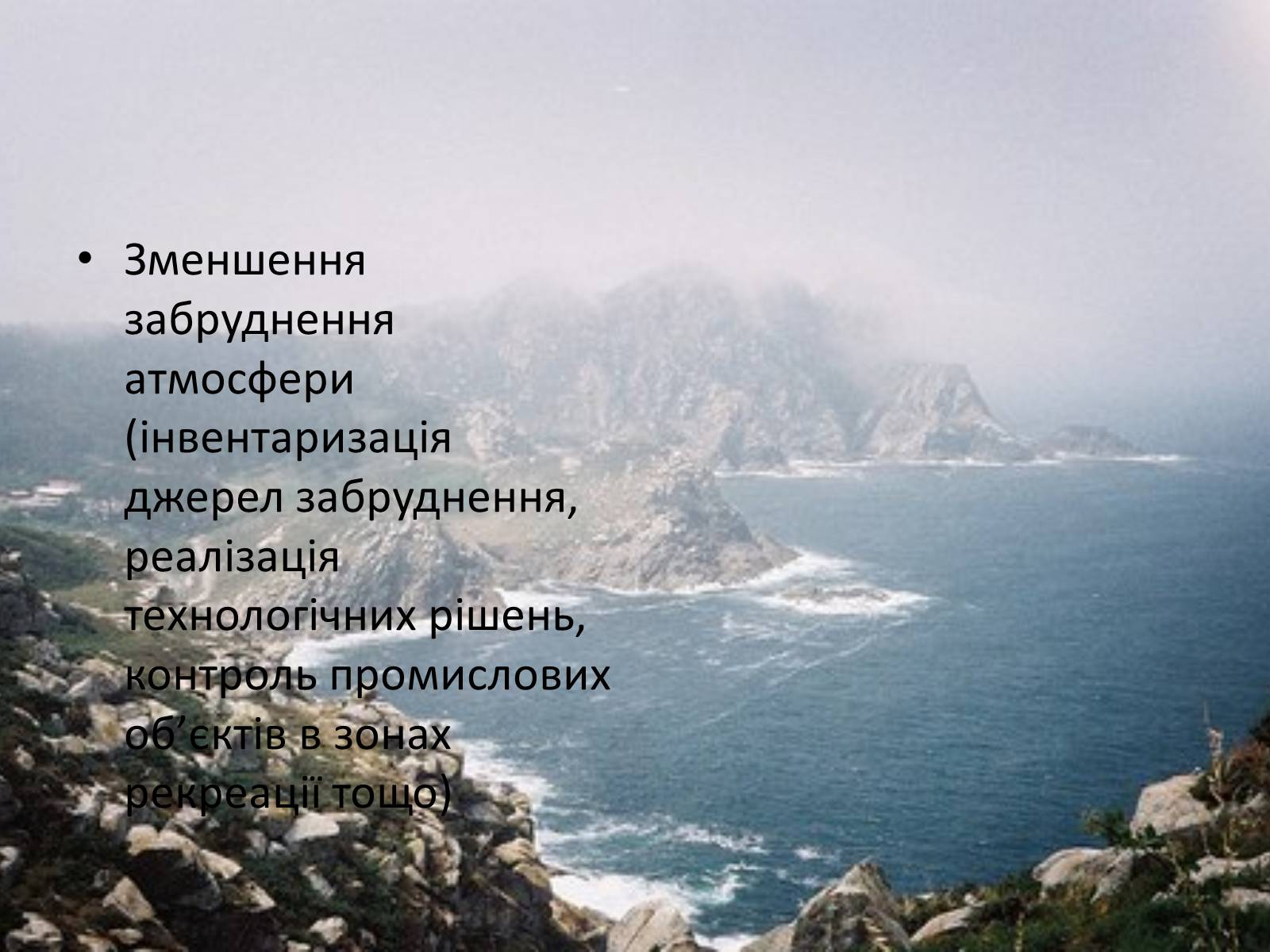 Презентація на тему «Проект збереження чорного і азовського морів» (варіант 1) - Слайд #12 Презентація на тему «Проект збереження чорного і азовського морів» (варіант 1) - Слайд #12