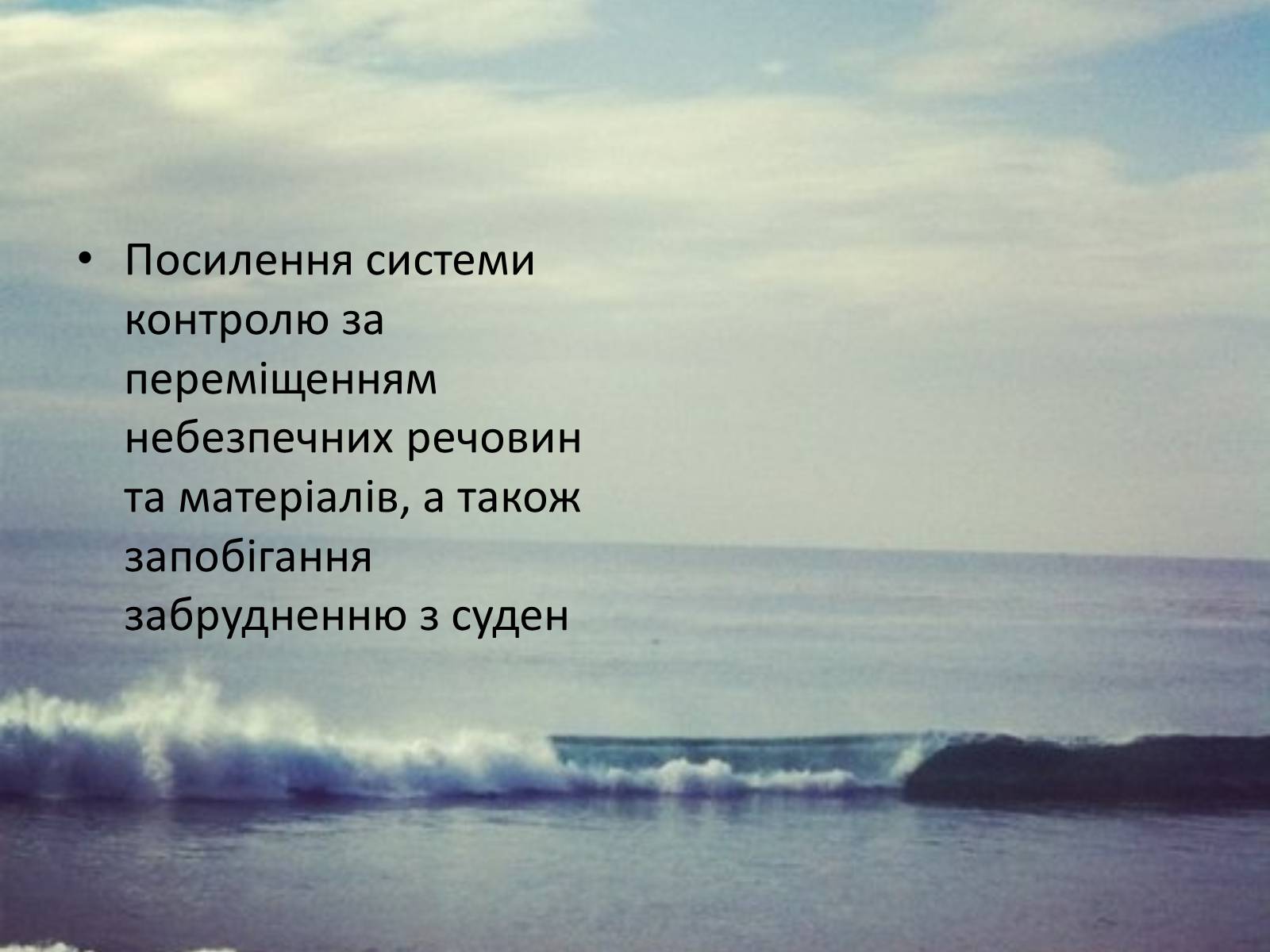 Презентація на тему «Проект збереження чорного і азовського морів» (варіант 1) - Слайд #14 Презентація на тему «Проект збереження чорного і азовського морів» (варіант 1) - Слайд #14