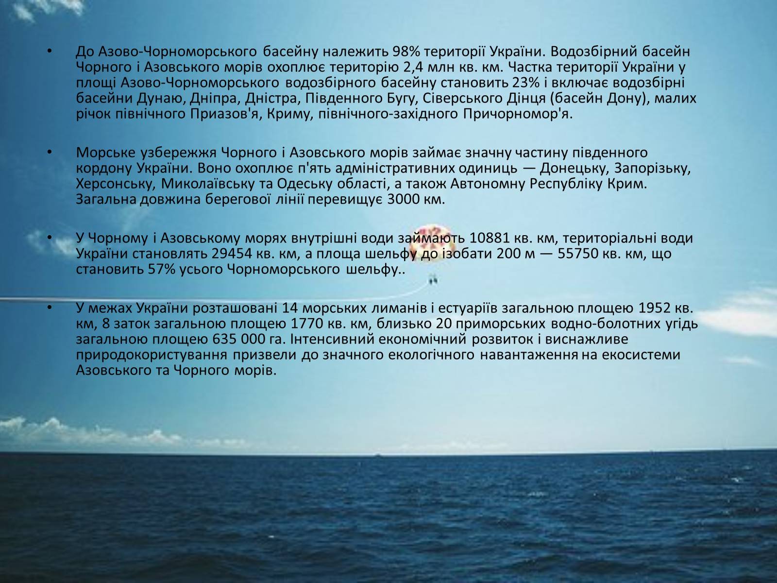 Презентація на тему «Проект збереження чорного і азовського морів» (варіант 1) - Слайд #3 Презентація на тему «Проект збереження чорного і азовського морів» (варіант 1) - Слайд #3