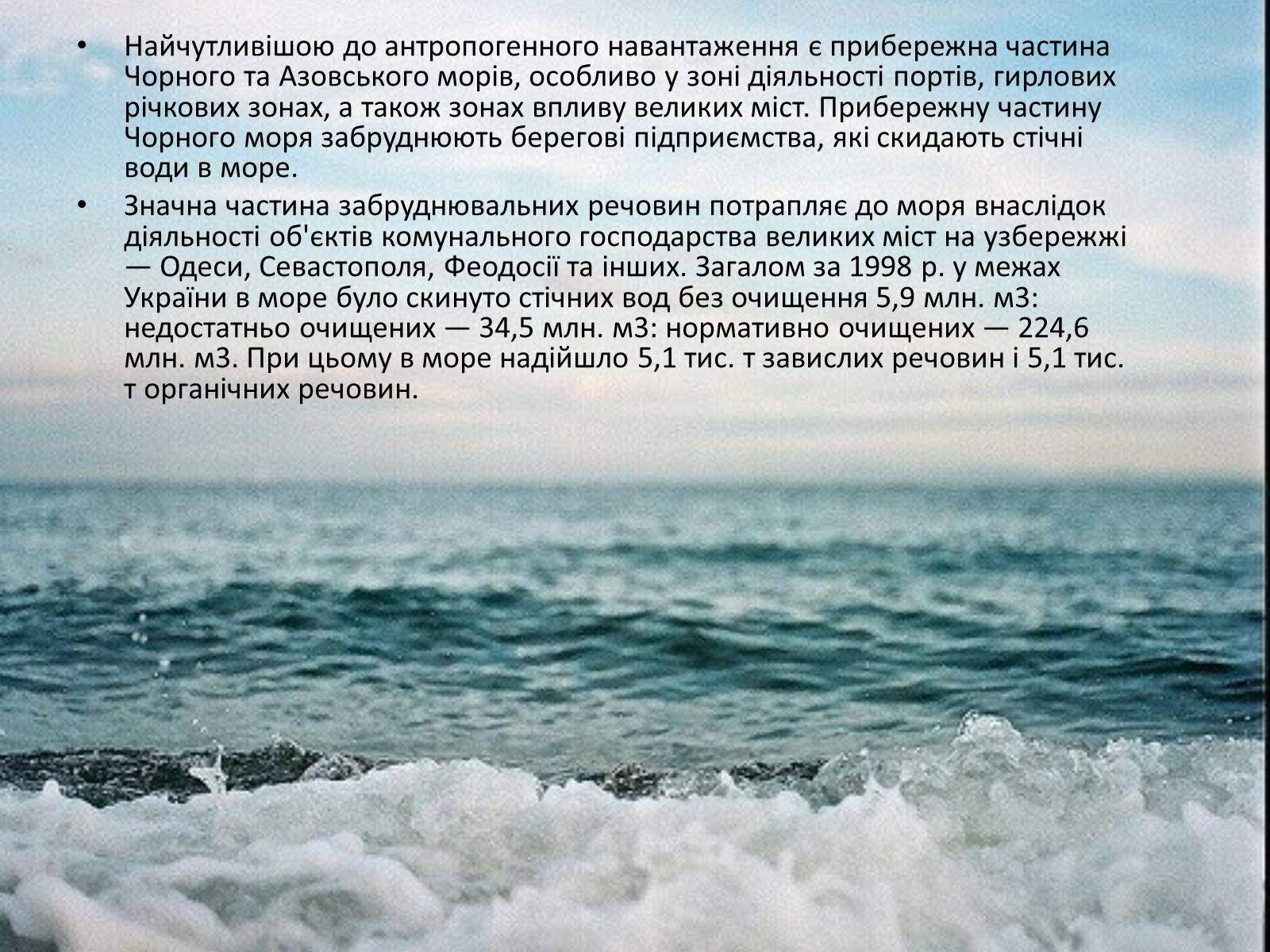 Презентація на тему «Проект збереження чорного і азовського морів» (варіант 1) - Слайд #6 Презентація на тему «Проект збереження чорного і азовського морів» (варіант 1) - Слайд #6