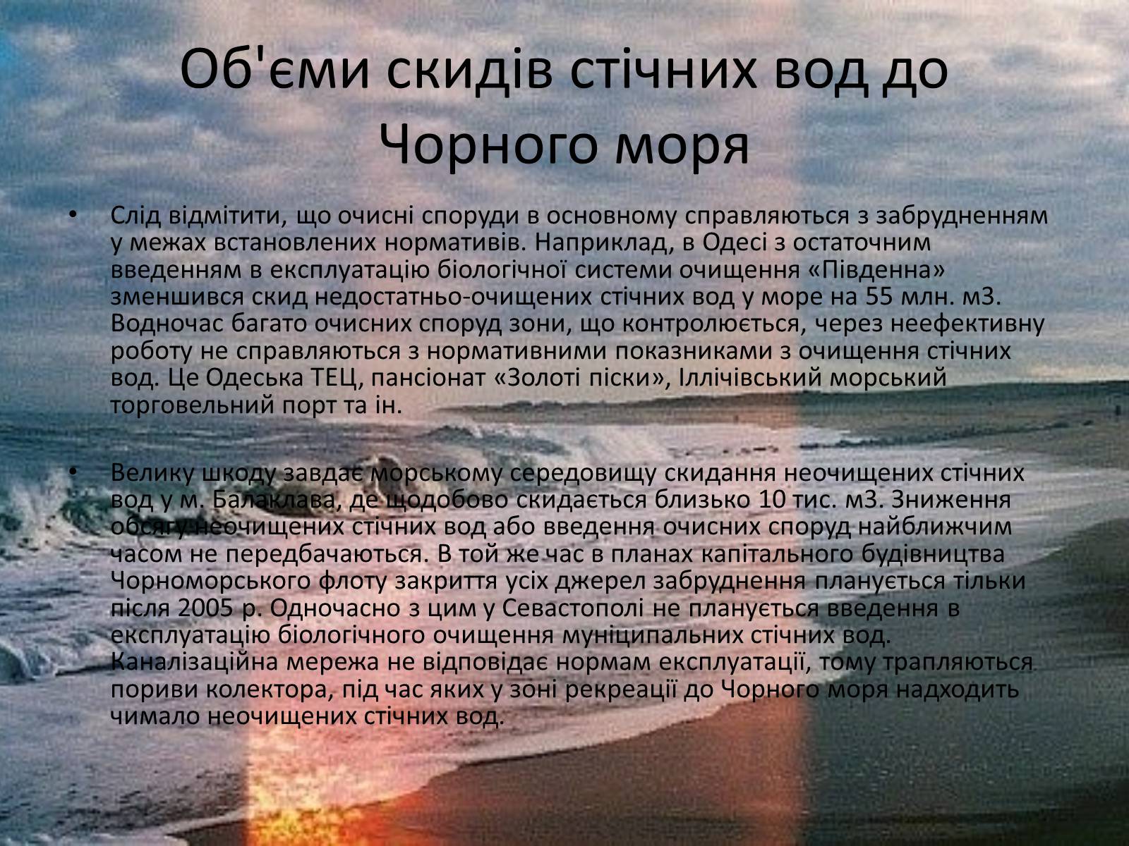 Презентація на тему «Проект збереження чорного і азовського морів» (варіант 1) - Слайд #7 Презентація на тему «Проект збереження чорного і азовського морів» (варіант 1) - Слайд #7
