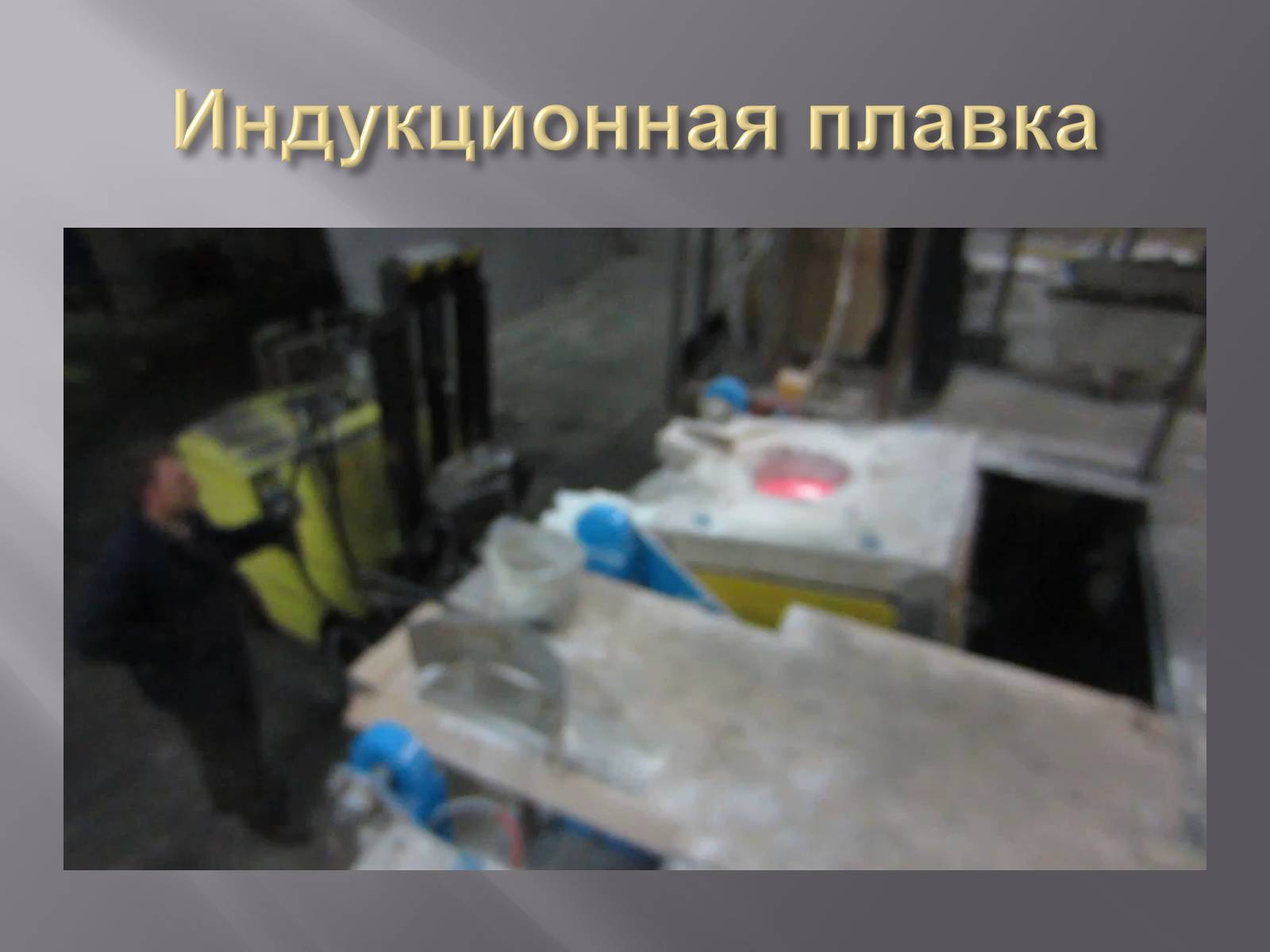 Презентація на тему «Электрометаллургия» - Слайд #6 Презентація на тему «Электрометаллургия» - Слайд #6