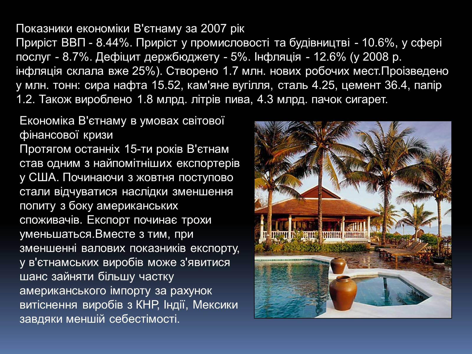 Презентація на тему «В’єтнам» - Слайд #12 Презентація на тему «В’єтнам» - Слайд #12