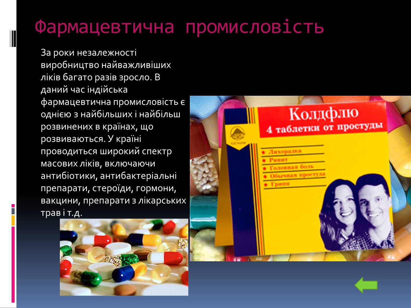 Презентація на тему «Індія» (варіант 20) - Слайд #15 Презентація на тему «Індія» (варіант 20) - Слайд #15