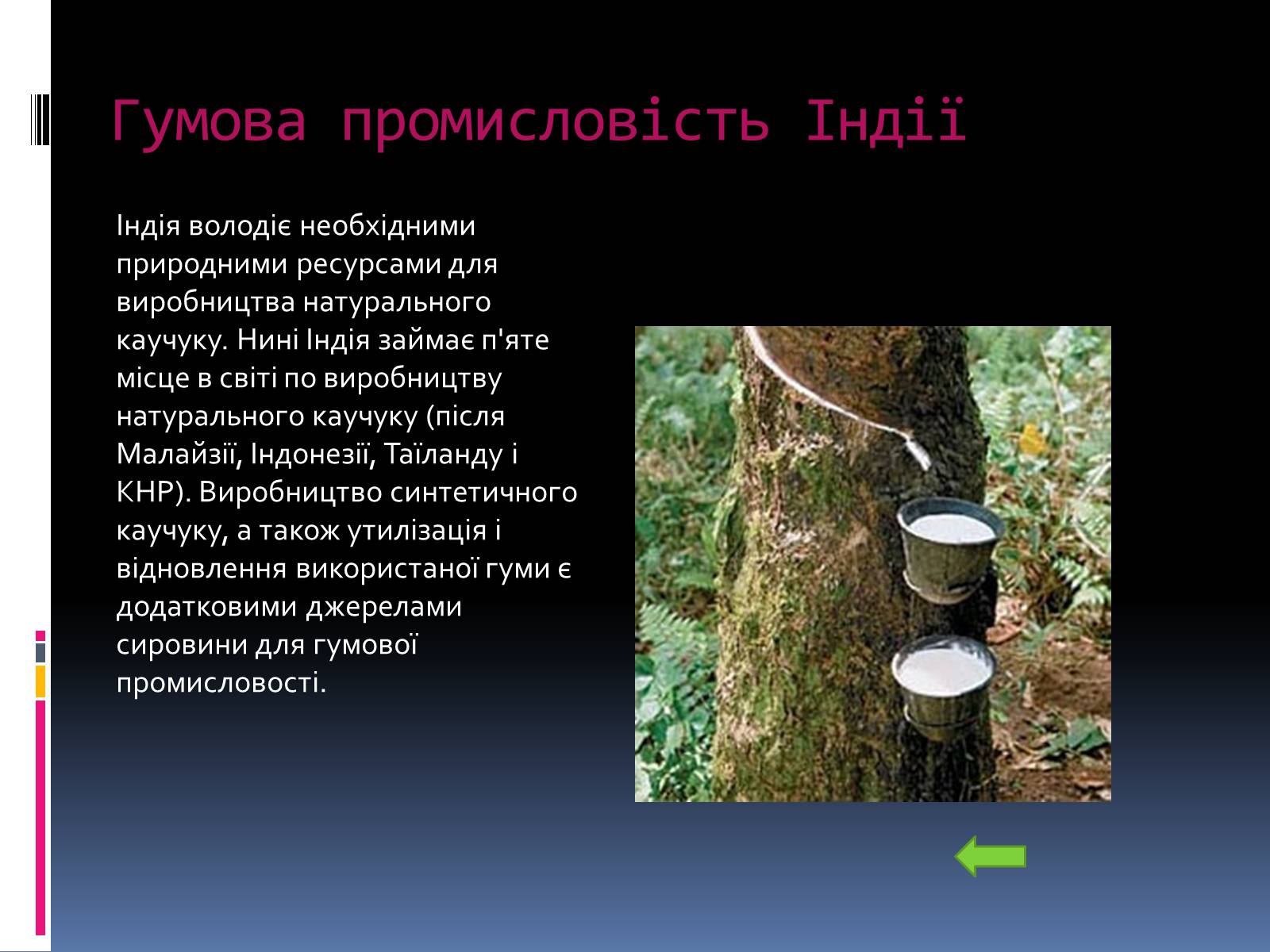 Презентація на тему «Індія» (варіант 20) - Слайд #16 Презентація на тему «Індія» (варіант 20) - Слайд #16