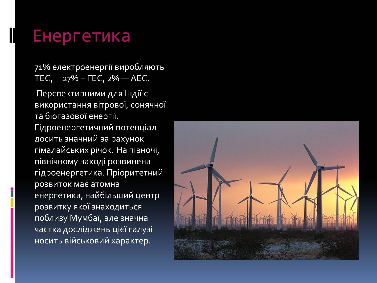 Презентація на тему «Індія» (варіант 20) - Слайд #20 Презентація на тему «Індія» (варіант 20) - Слайд #20