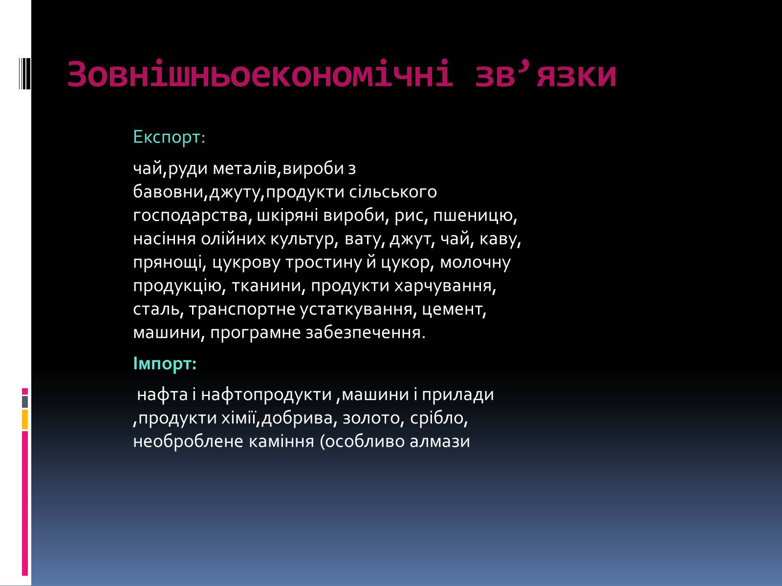Презентація на тему «Індія» (варіант 20) - Слайд #26 Презентація на тему «Індія» (варіант 20) - Слайд #26