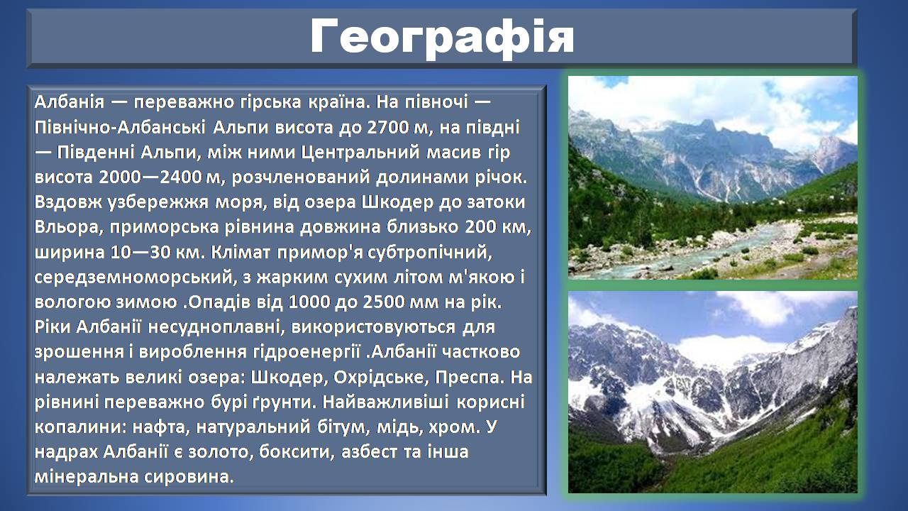 Презентація на тему «Албанія» - Слайд #6 Презентація на тему «Албанія» - Слайд #6