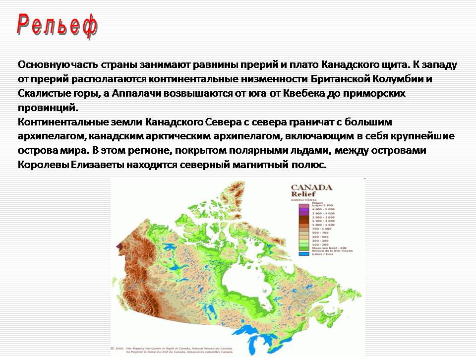 Презентація на тему «Канада» (варіант 40) - Слайд #6 Презентація на тему «Канада» (варіант 40) - Слайд #6
