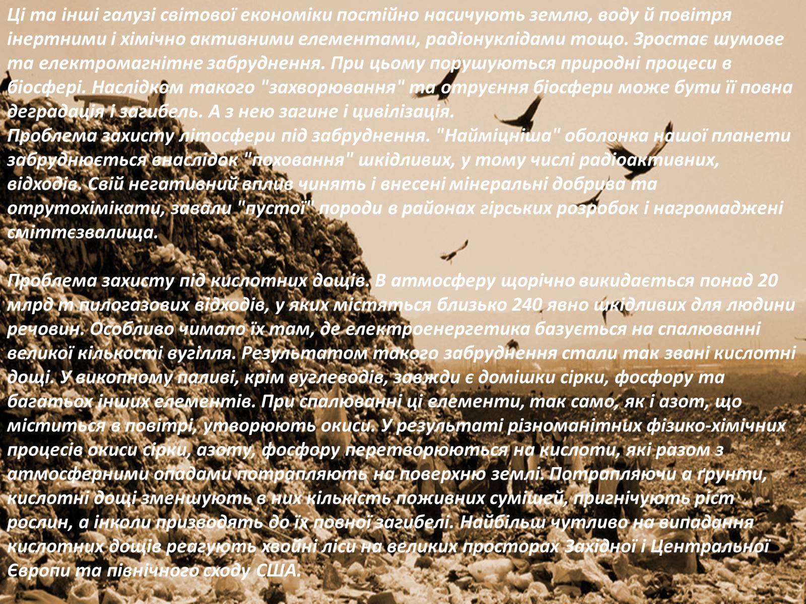Презентація на тему «Глобальні проблеми людства.» (варіант 6) - Слайд #14 Презентація на тему «Глобальні проблеми людства.» (варіант 6) - Слайд #14