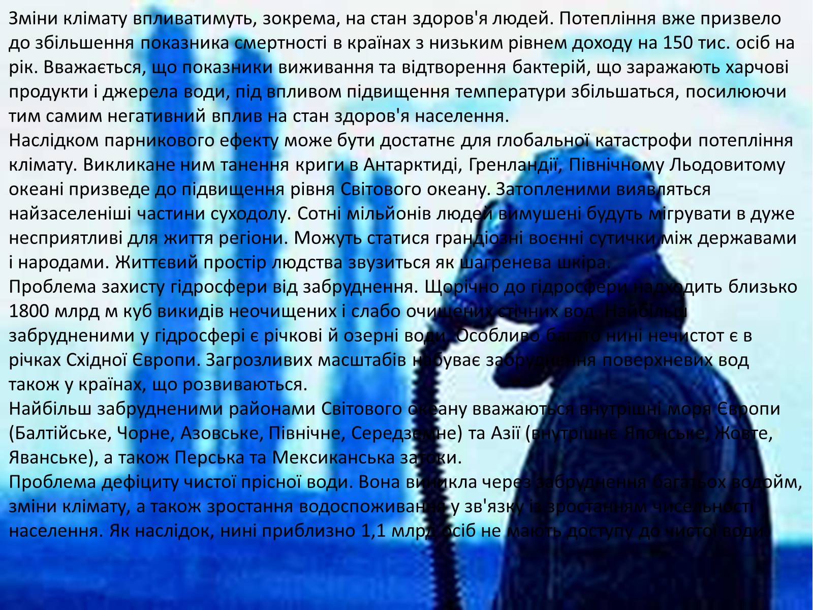 Презентація на тему «Глобальні проблеми людства.» (варіант 6) - Слайд #15 Презентація на тему «Глобальні проблеми людства.» (варіант 6) - Слайд #15