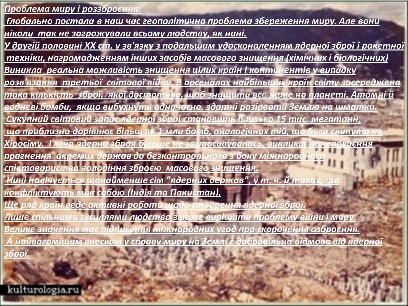 Презентація на тему «Глобальні проблеми людства.» (варіант 6) - Слайд #3 Презентація на тему «Глобальні проблеми людства.» (варіант 6) - Слайд #3
