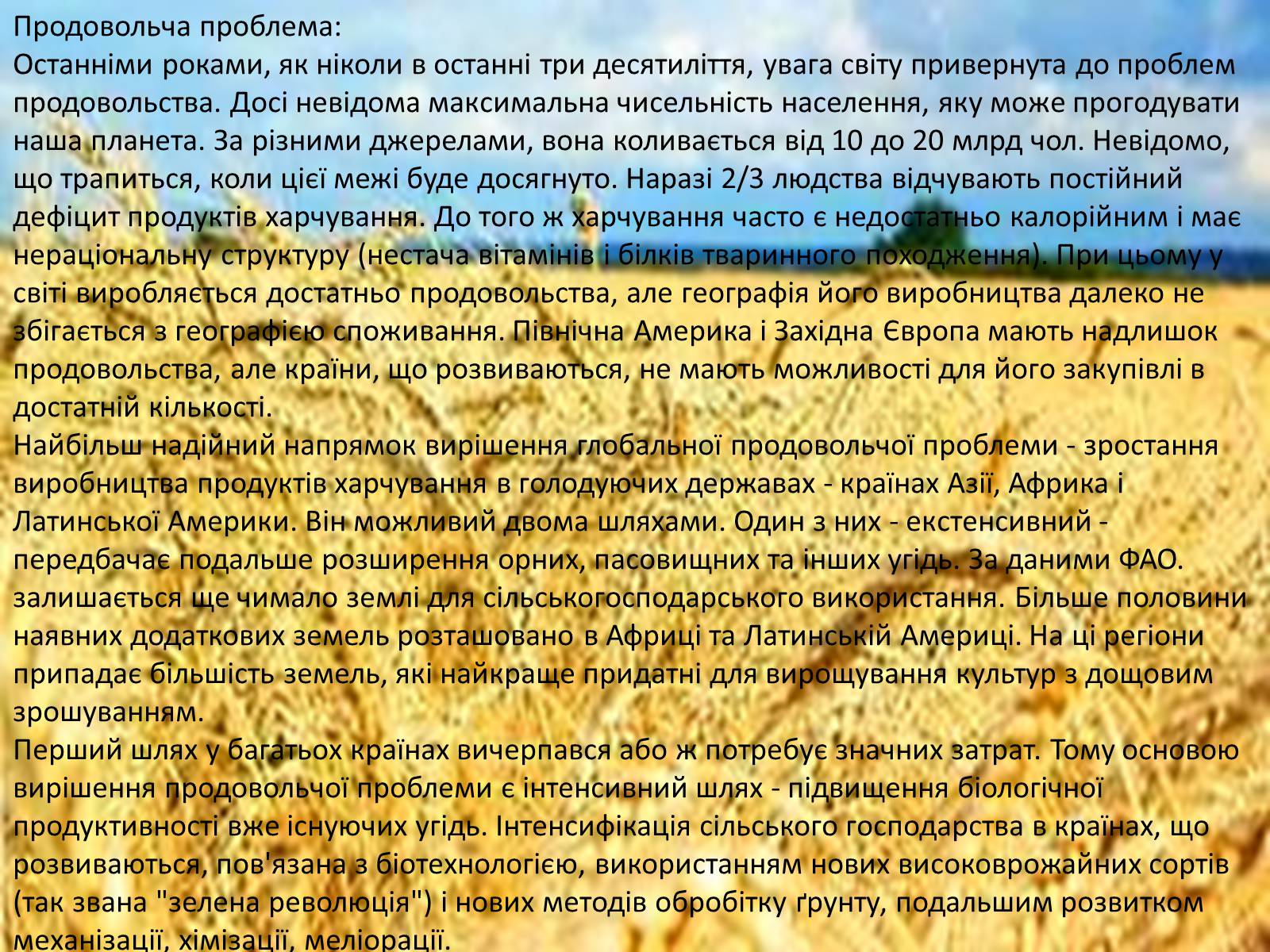 Презентація на тему «Глобальні проблеми людства.» (варіант 6) - Слайд #9 Презентація на тему «Глобальні проблеми людства.» (варіант 6) - Слайд #9