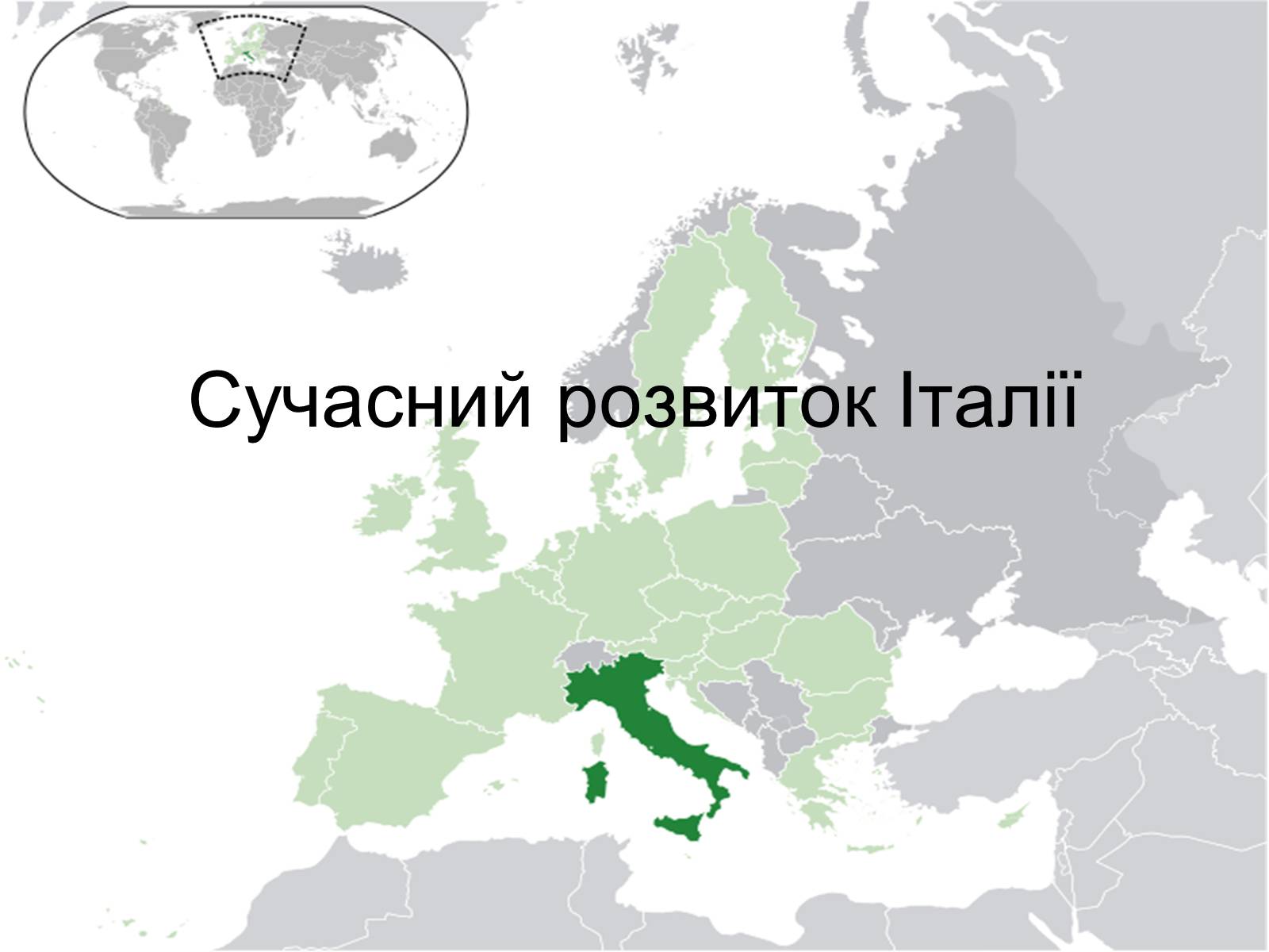 Презентація на тему «Сучасний розвиток Італії» - Слайд #1 Презентація на тему «Сучасний розвиток Італії» - Слайд #1