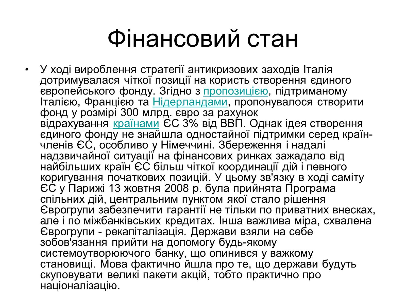 Презентація на тему «Сучасний розвиток Італії» - Слайд #14 Презентація на тему «Сучасний розвиток Італії» - Слайд #14