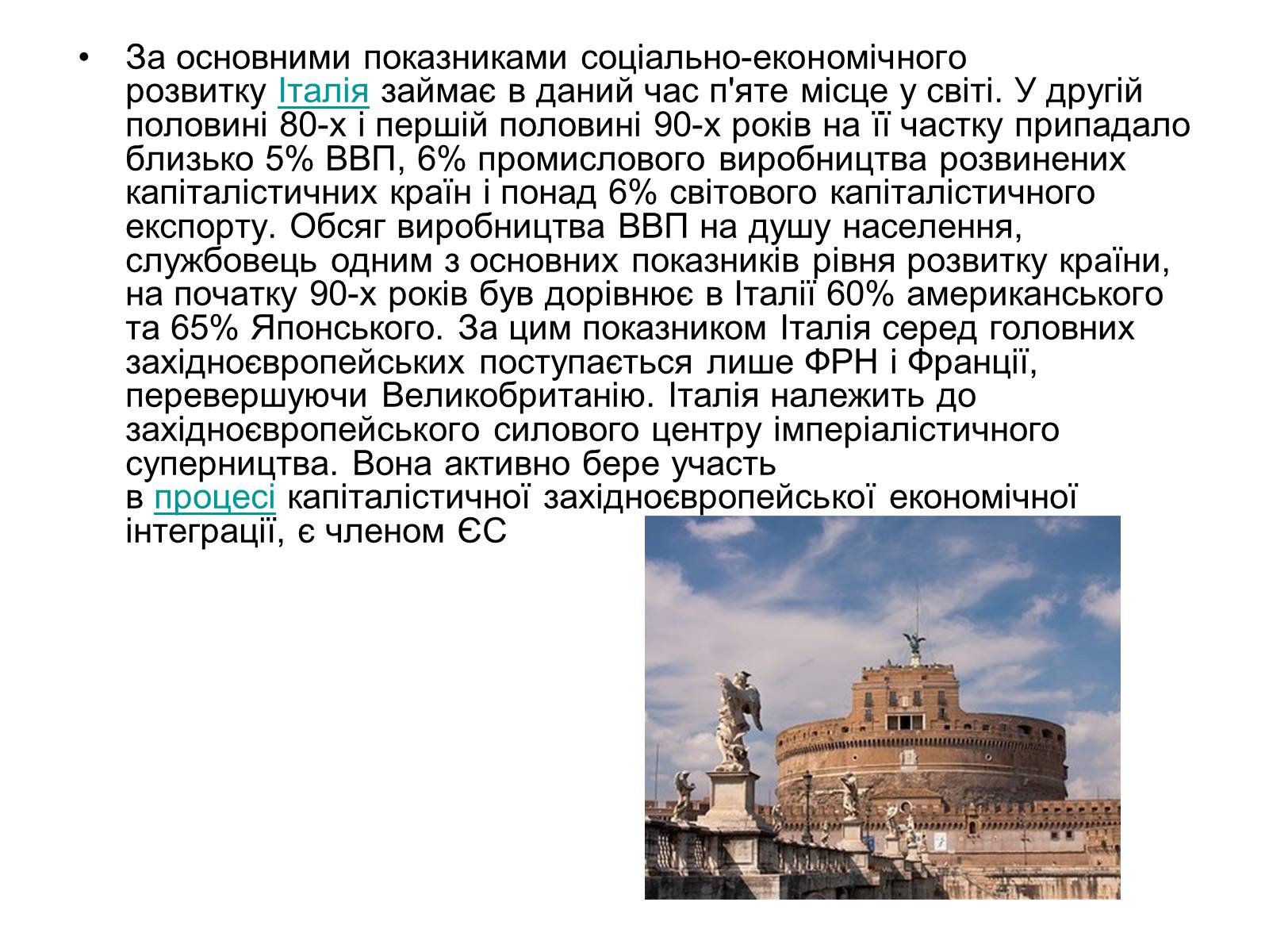 Презентація на тему «Сучасний розвиток Італії» - Слайд #6 Презентація на тему «Сучасний розвиток Італії» - Слайд #6