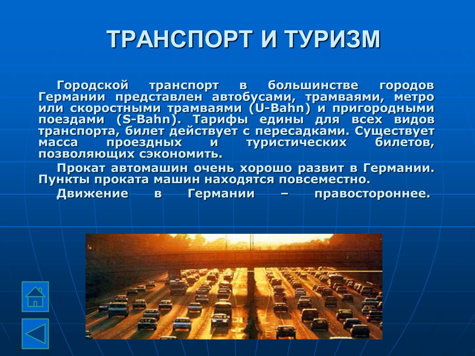 Презентація на тему «Германия» (варіант 1) - Слайд #16