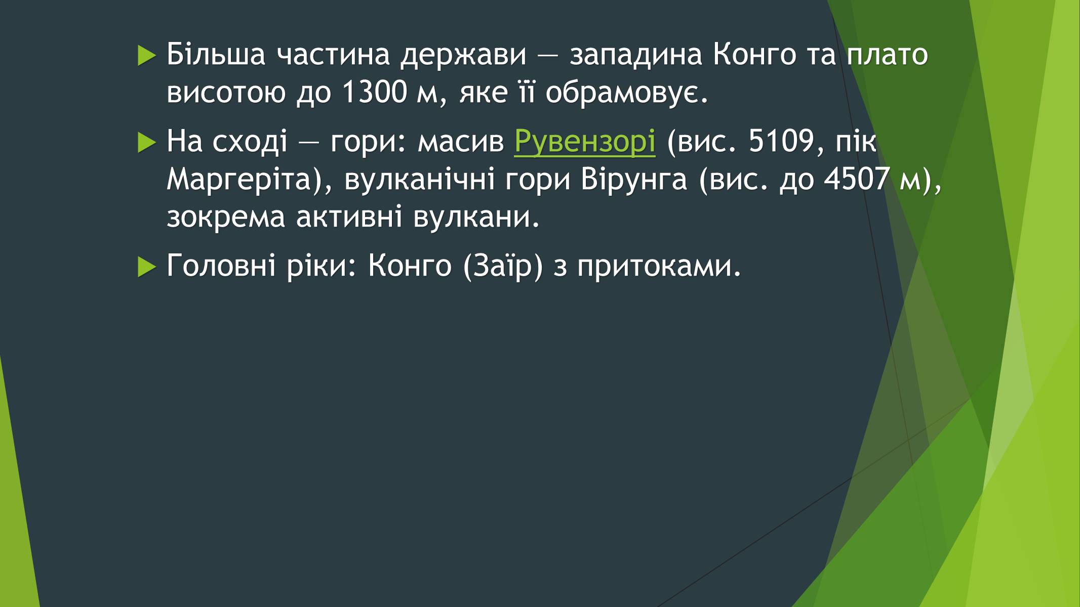 Презентація на тему «Демократична Республіка Конго» (варіант 1) - Слайд #4 Презентація на тему «Демократична Республіка Конго» (варіант 1) - Слайд #4