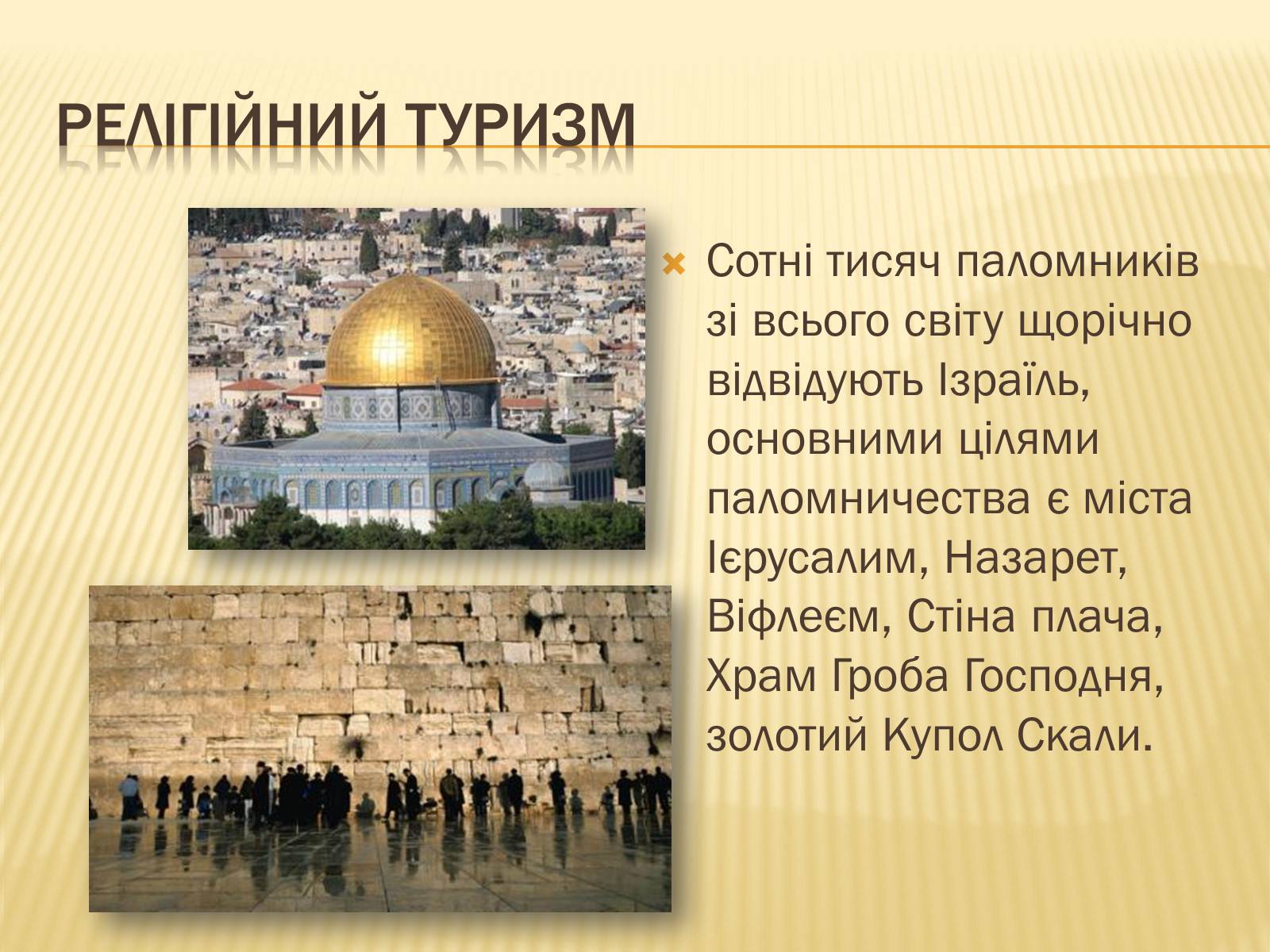 Презентація на тему «Рекреаційні ресурси Ізраїлю» - Слайд #3 Презентація на тему «Рекреаційні ресурси Ізраїлю» - Слайд #3