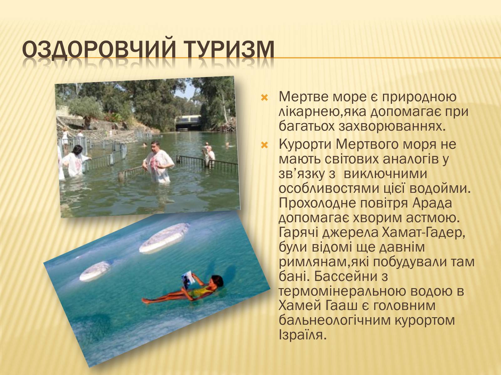 Презентація на тему «Рекреаційні ресурси Ізраїлю» - Слайд #4 Презентація на тему «Рекреаційні ресурси Ізраїлю» - Слайд #4
