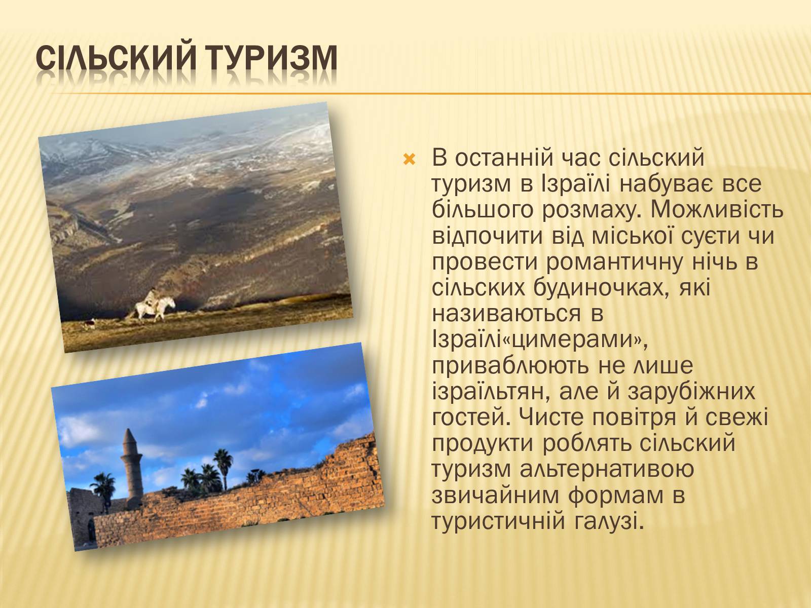 Презентація на тему «Рекреаційні ресурси Ізраїлю» - Слайд #5 Презентація на тему «Рекреаційні ресурси Ізраїлю» - Слайд #5