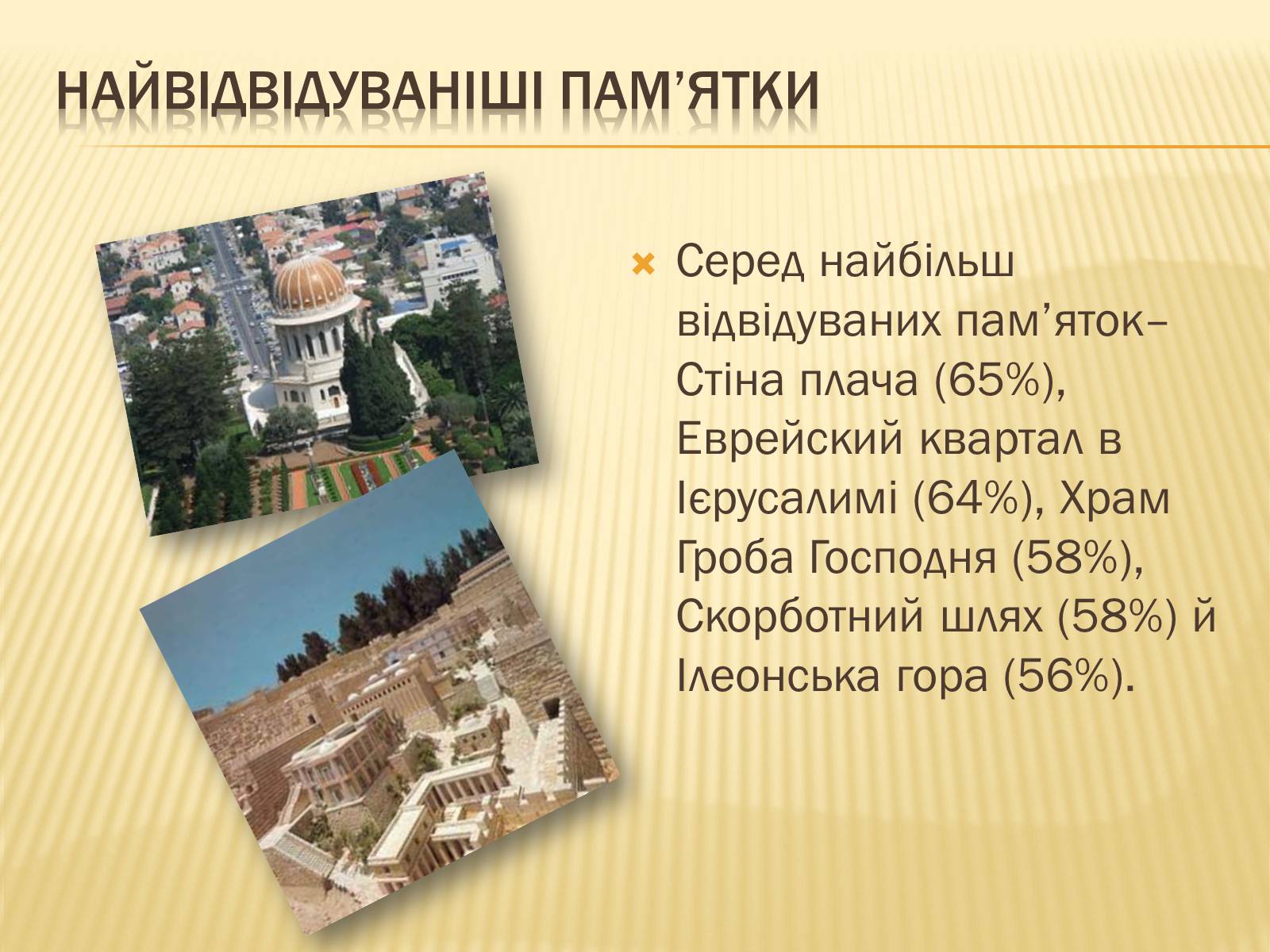 Презентація на тему «Рекреаційні ресурси Ізраїлю» - Слайд #9 Презентація на тему «Рекреаційні ресурси Ізраїлю» - Слайд #9