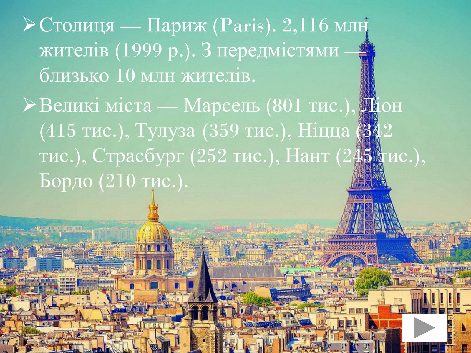 Презентація на тему «Франція» (варіант 31) - Слайд #11 Презентація на тему «Франція» (варіант 31) - Слайд #11