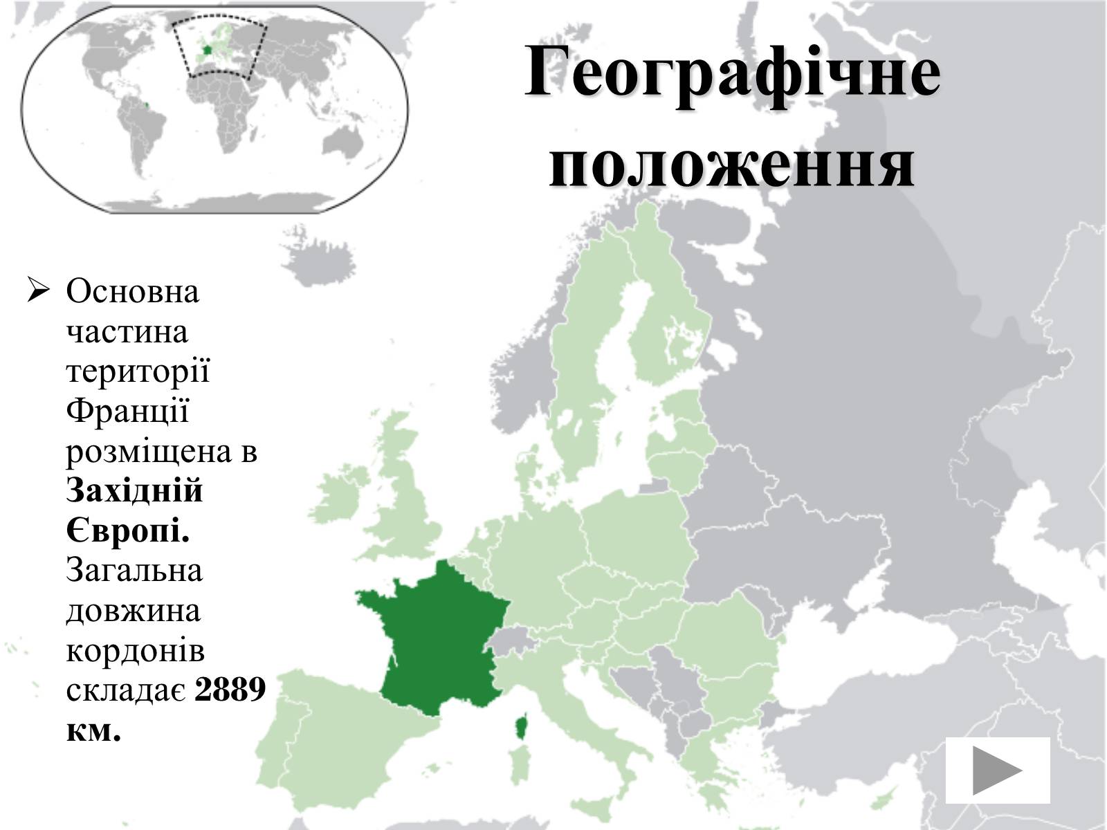 Презентація на тему «Франція» (варіант 31) - Слайд #3 Презентація на тему «Франція» (варіант 31) - Слайд #3