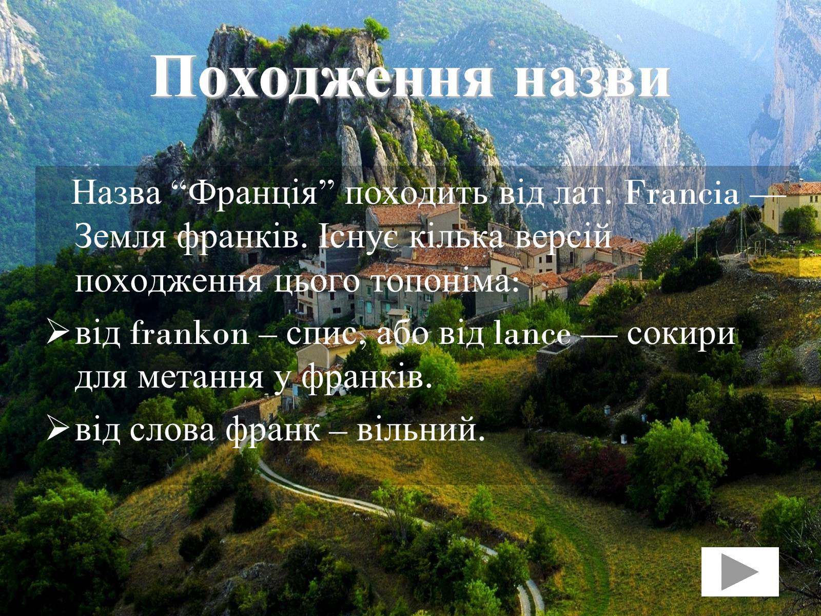 Презентація на тему «Франція» (варіант 31) - Слайд #4 Презентація на тему «Франція» (варіант 31) - Слайд #4