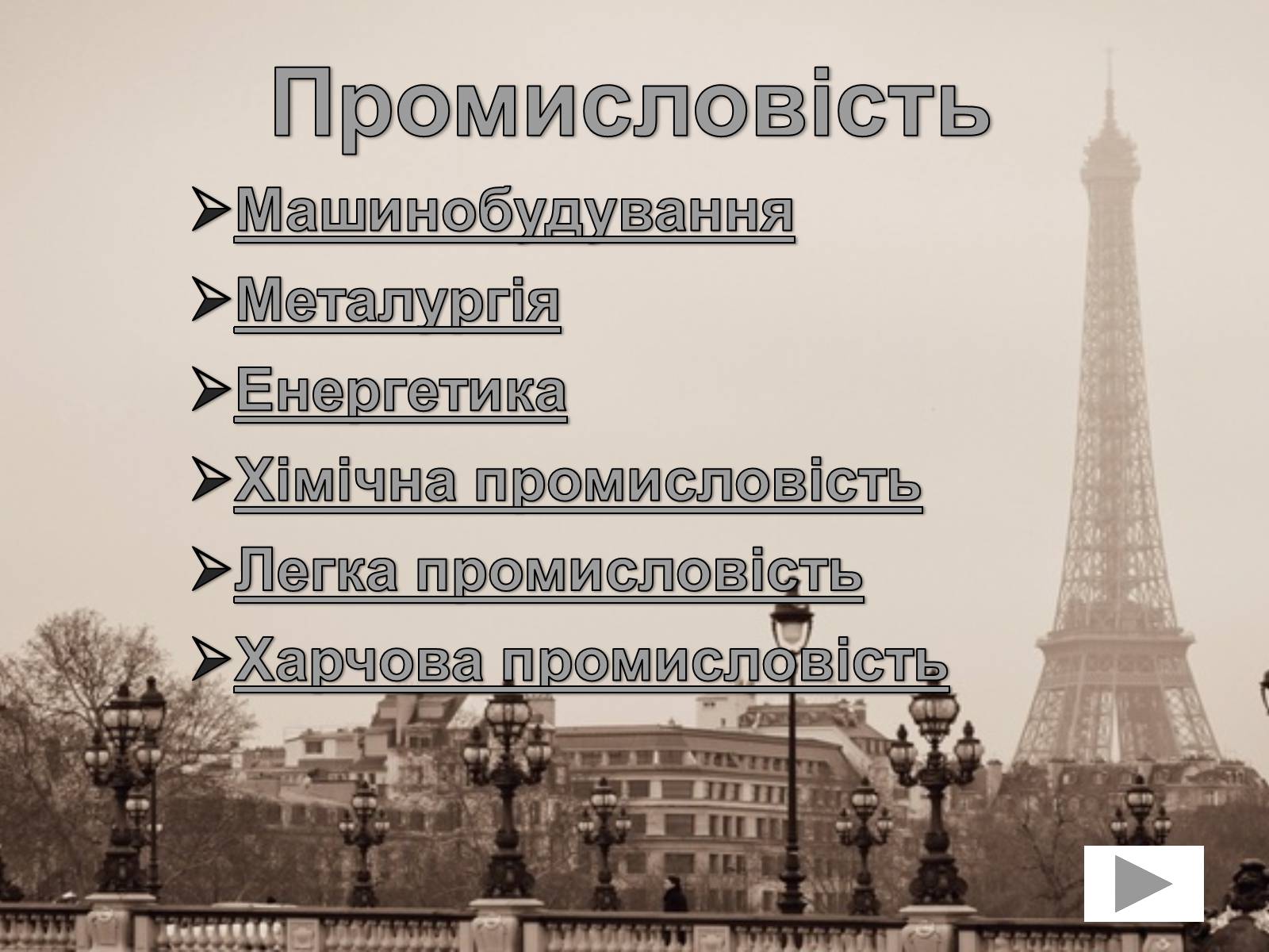 Презентація на тему «Франція» (варіант 31) - Слайд #46 Презентація на тему «Франція» (варіант 31) - Слайд #46