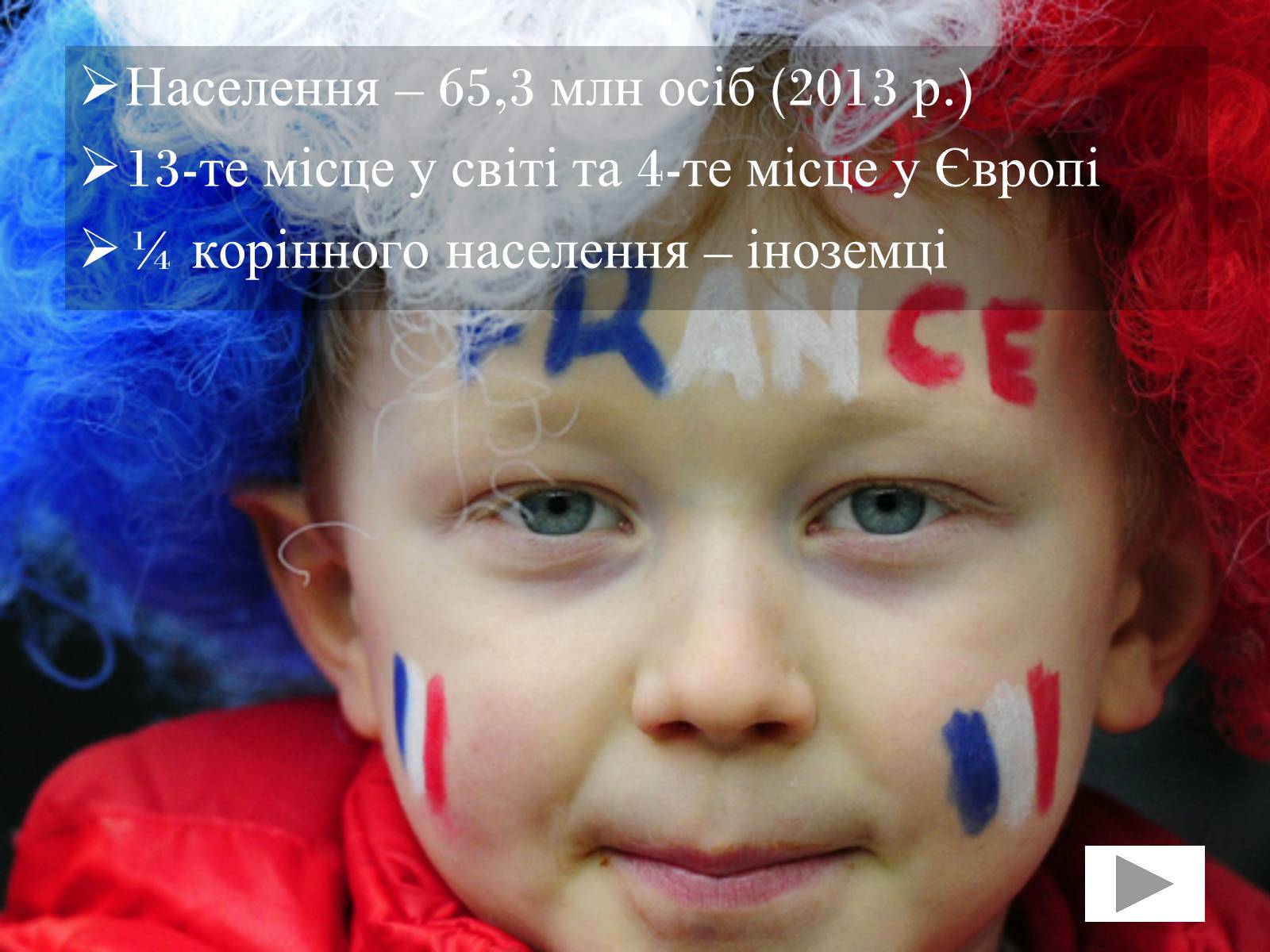 Презентація на тему «Франція» (варіант 31) - Слайд #6 Презентація на тему «Франція» (варіант 31) - Слайд #6