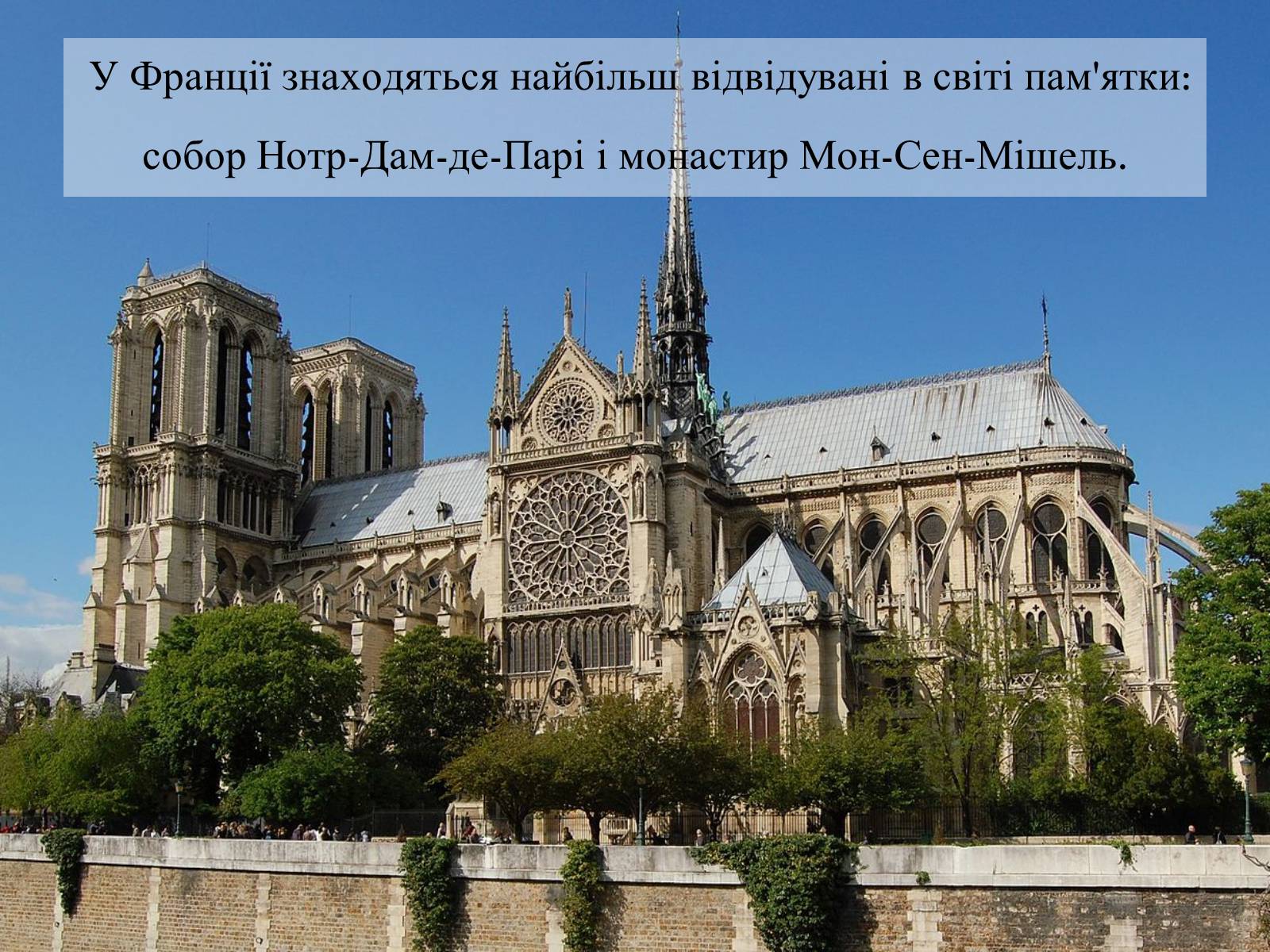 Презентація на тему «Франція» (варіант 31) - Слайд #65 Презентація на тему «Франція» (варіант 31) - Слайд #65