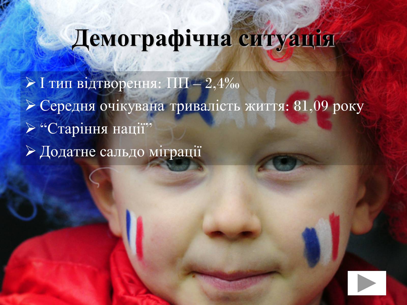 Презентація на тему «Франція» (варіант 31) - Слайд #7 Презентація на тему «Франція» (варіант 31) - Слайд #7