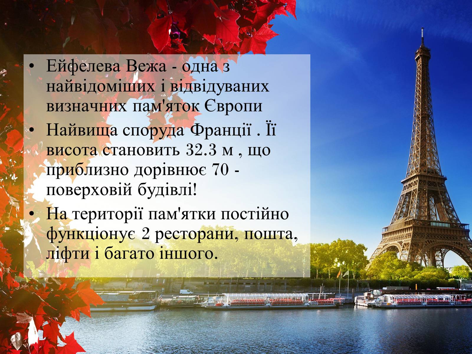 Презентація на тему «Франція» (варіант 31) - Слайд #73 Презентація на тему «Франція» (варіант 31) - Слайд #73