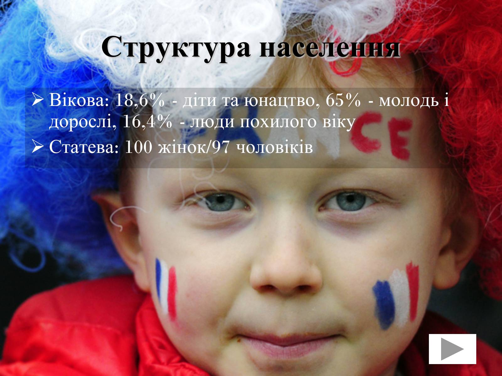 Презентація на тему «Франція» (варіант 31) - Слайд #8 Презентація на тему «Франція» (варіант 31) - Слайд #8