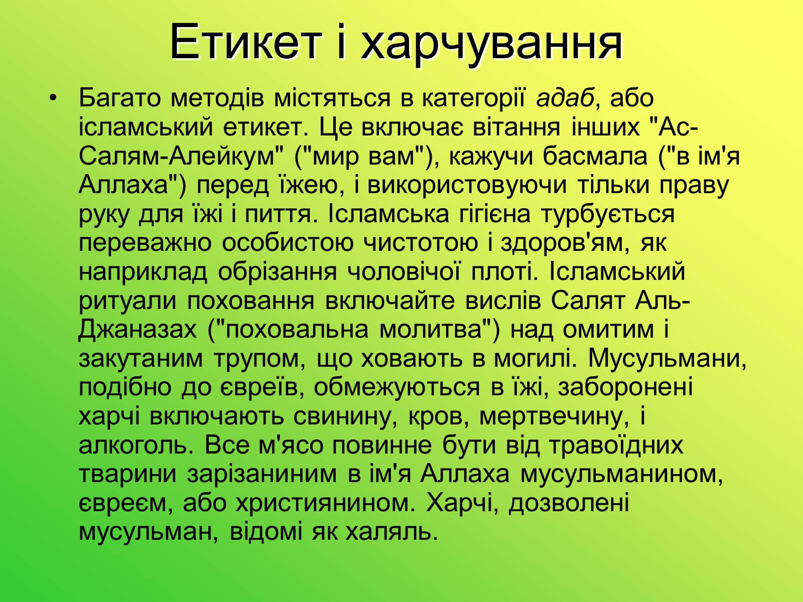 Презентація на тему «Іслам» (варіант 1) - Слайд #29
